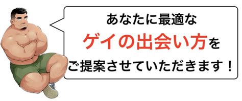 関西ゲイ出会い|【地域別】ゲイとの出会い方・ハッテン場情報まとめ 